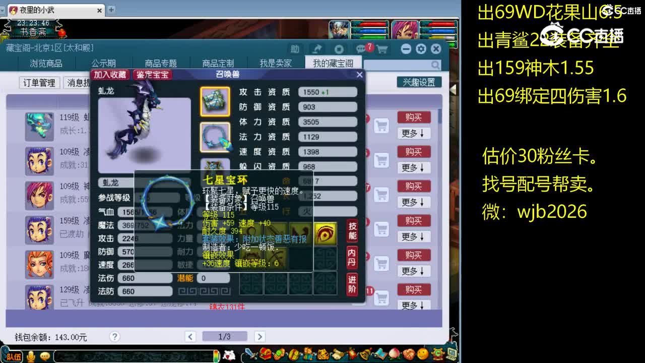 【主播点评】虬龙