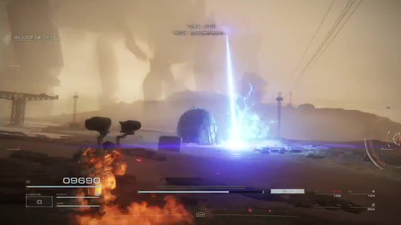 装甲核心-天火燎原 第4段