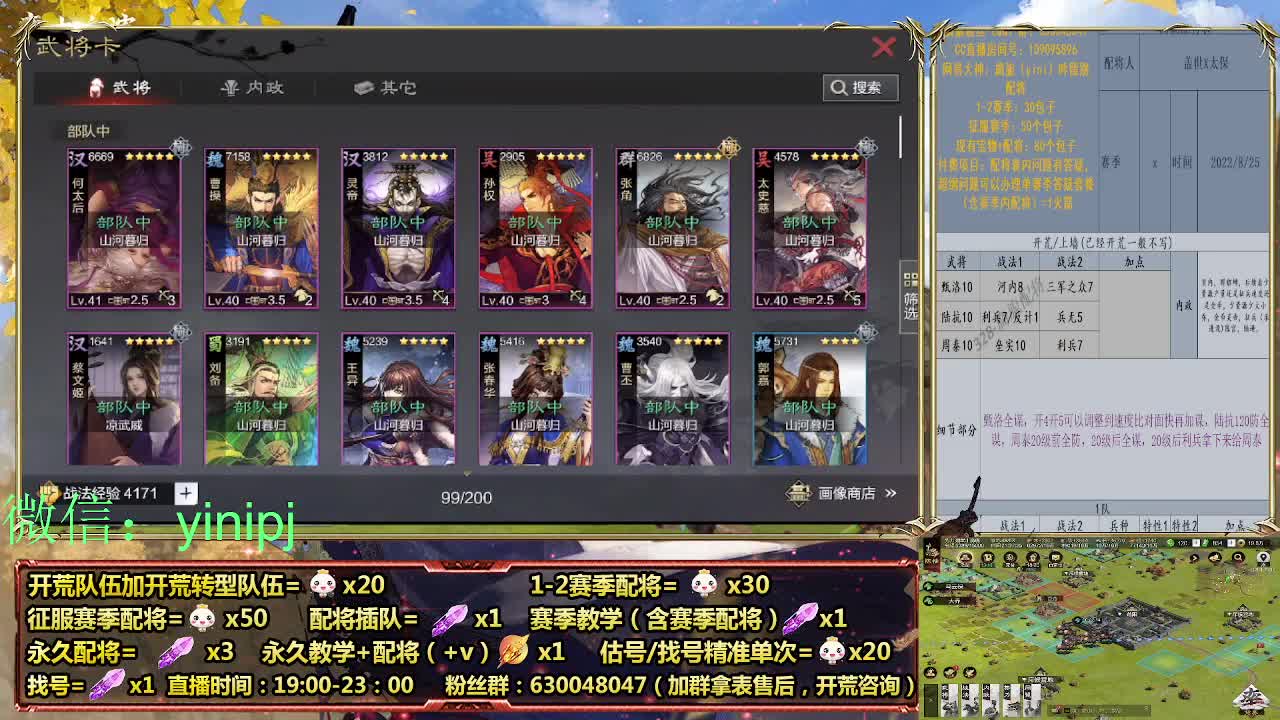 11点官渡细节配将师在线师配将，开荒稳健 第5段