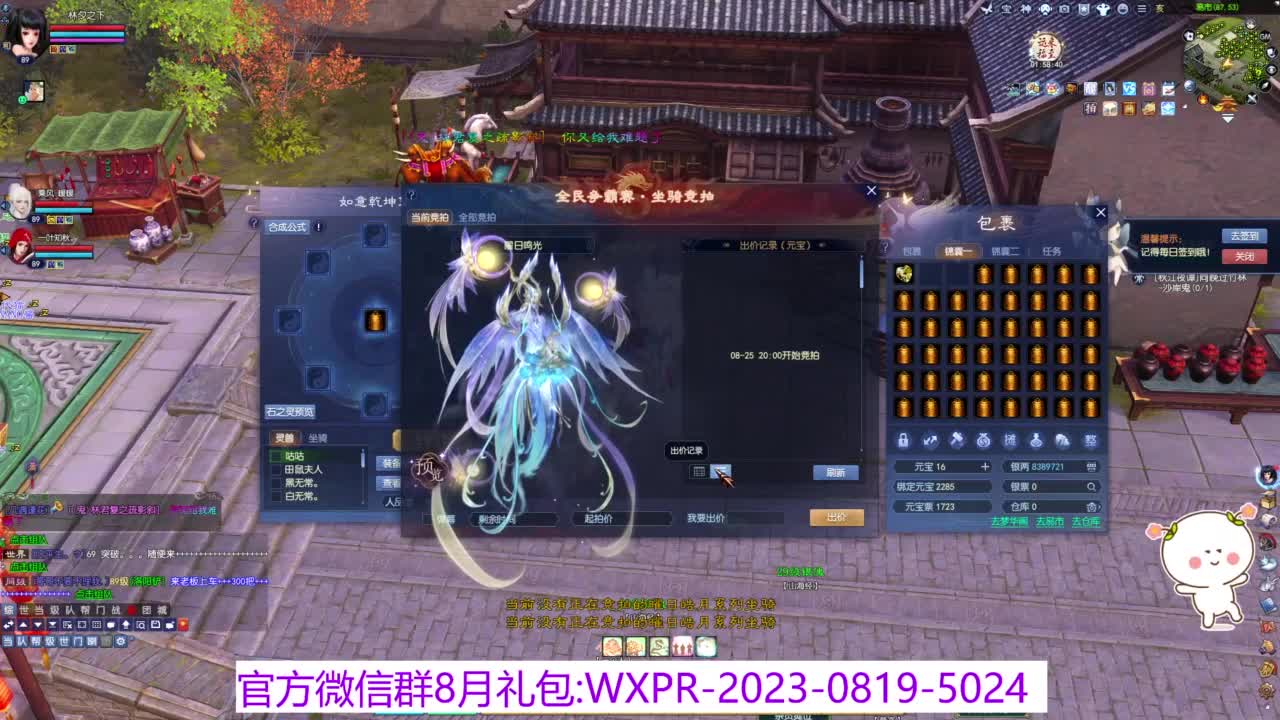 全民坐骑竞拍~ 第9段