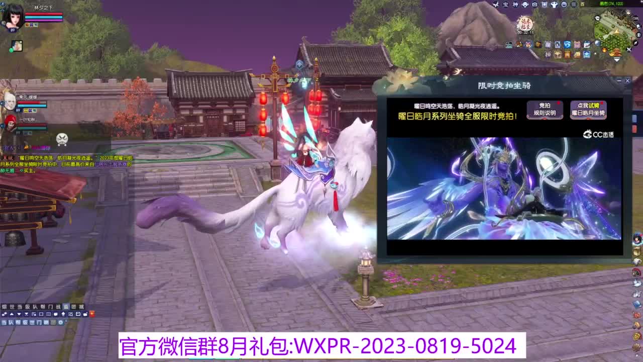 全民坐骑竞拍~ 第12段