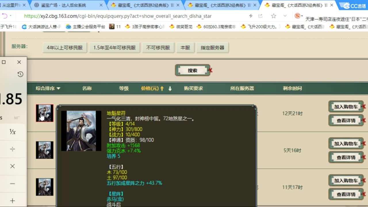 估价配装专业负责的主播 第2段