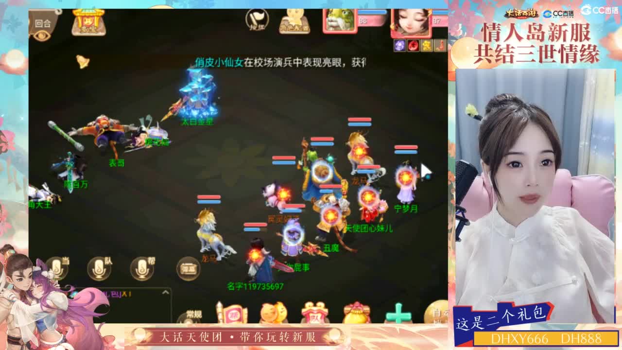 【情人岛新服】天使团心妹儿，带你来玩. 第2段