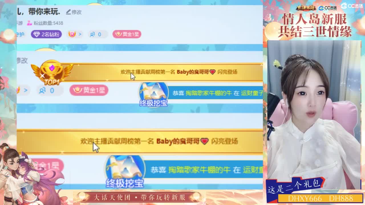 【情人岛新服】天使团心妹儿，带你来玩. 第5段
