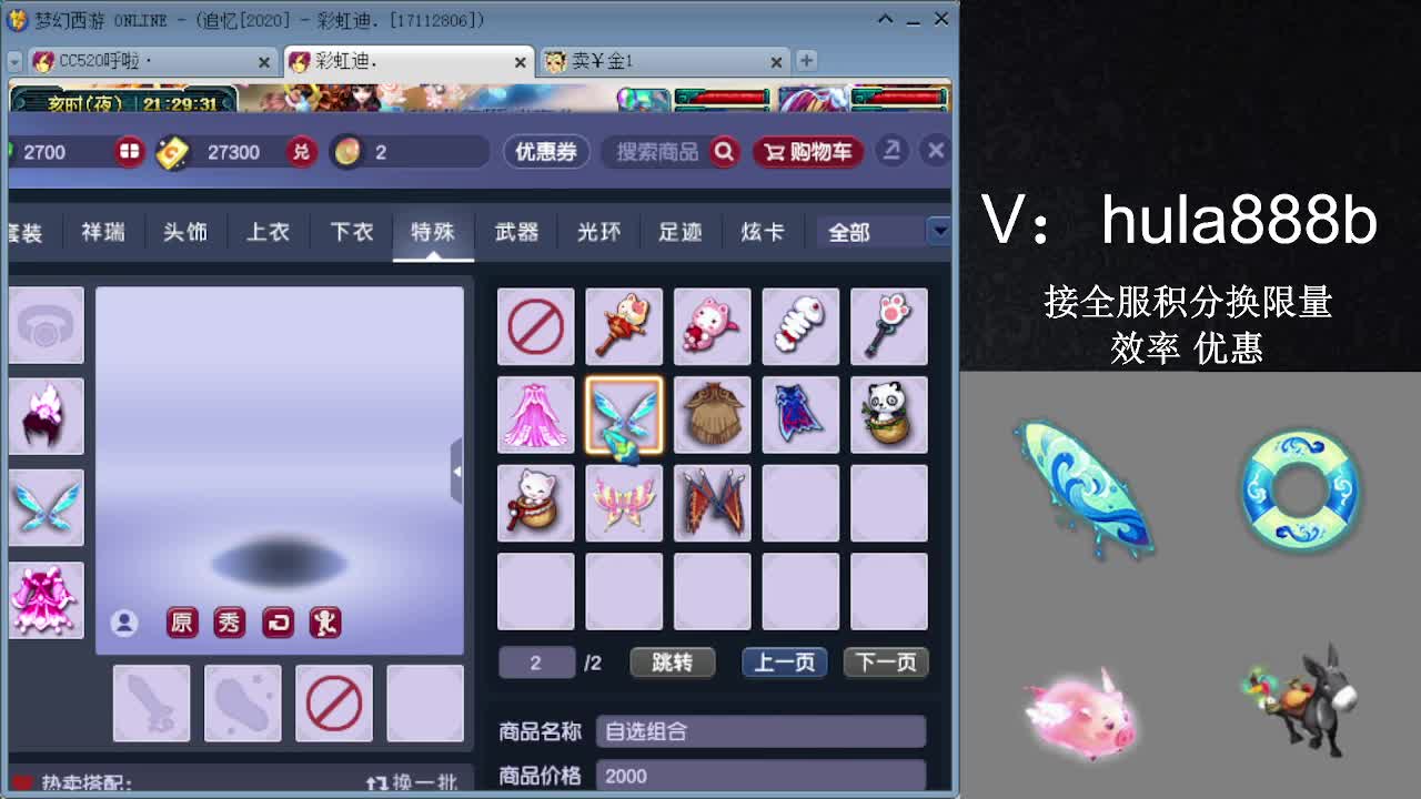 接积分换限量 效率 优惠 第6段