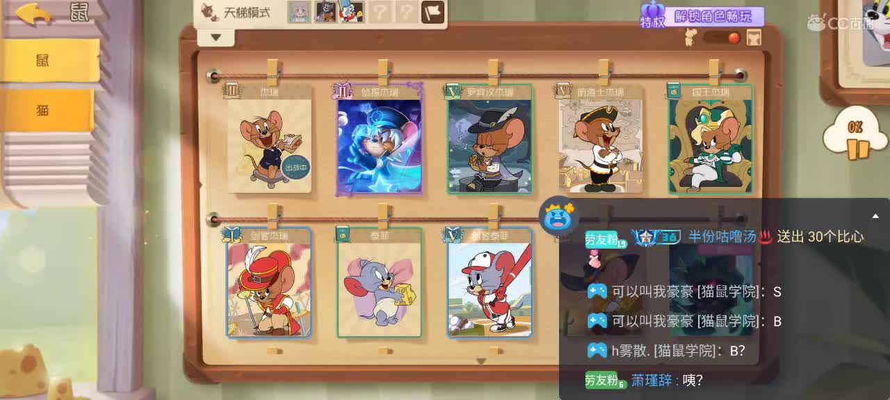 来个猫单，猫鼠天梯 第2段