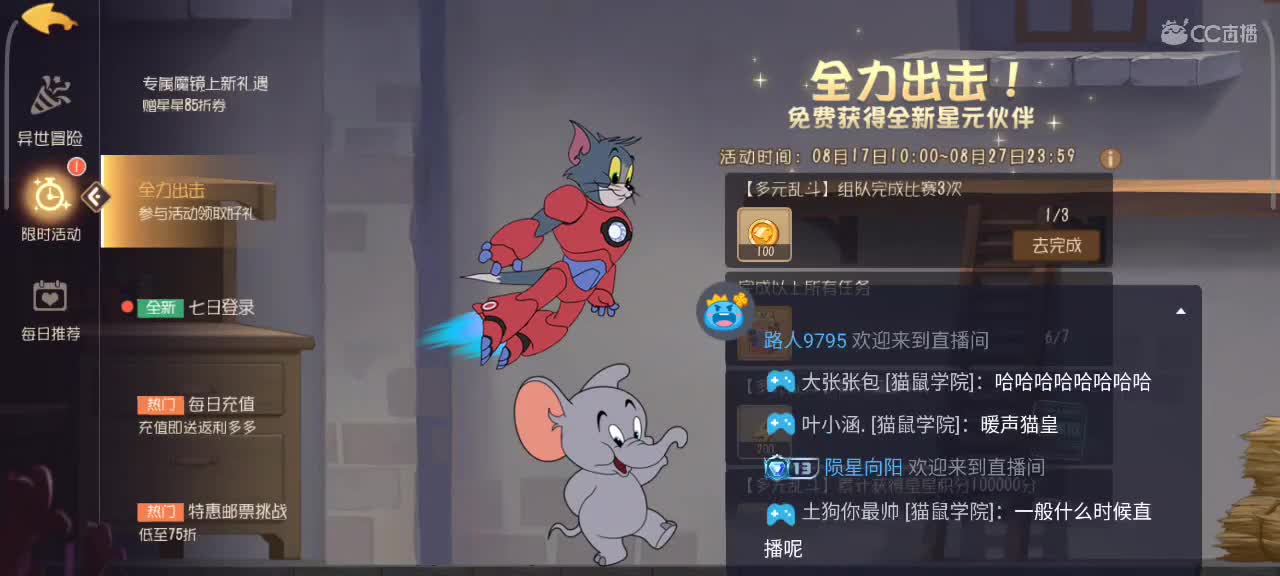 来个猫单，猫鼠天梯 第7段