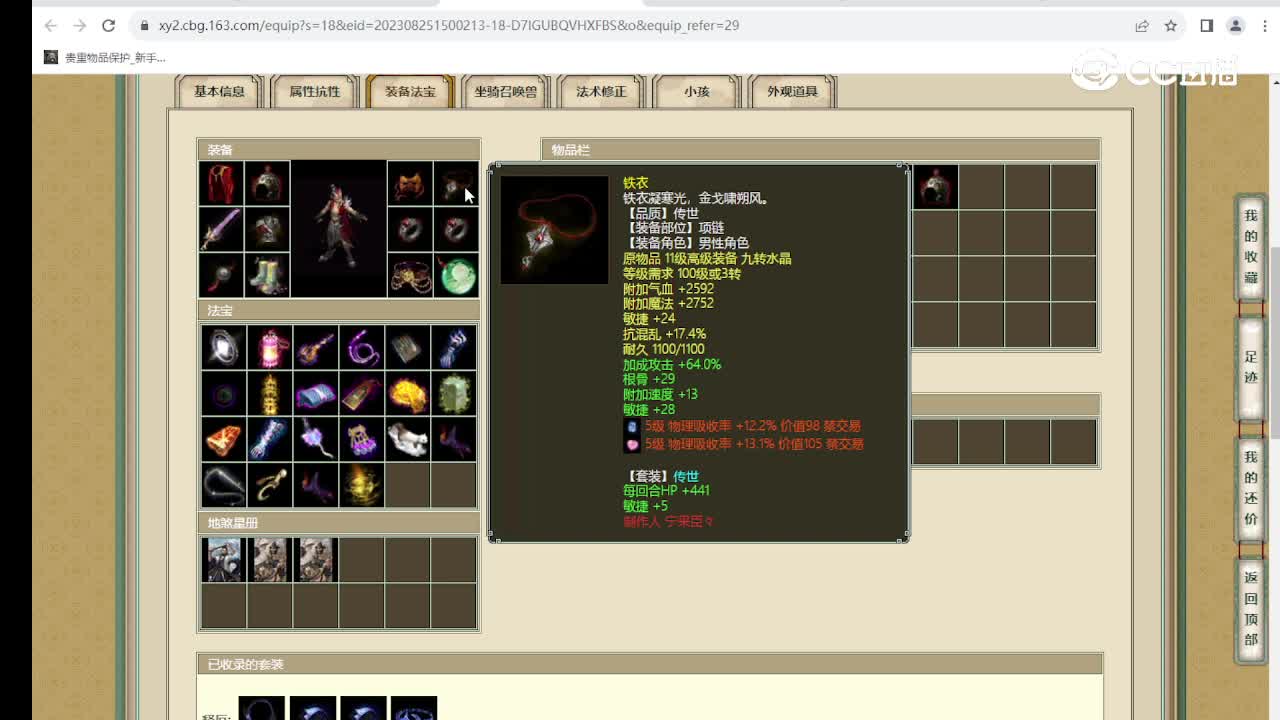 齐云灵脉190级男魔