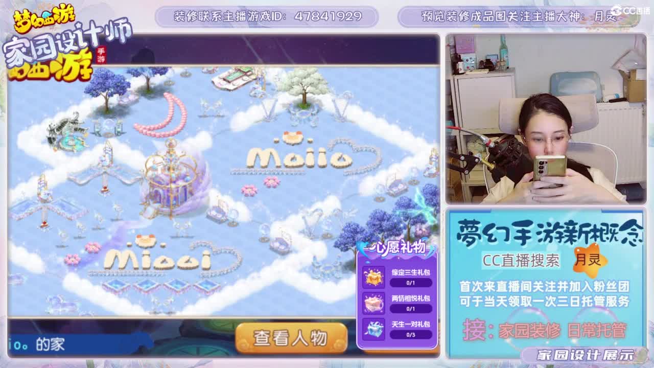 心动区日常托管，家园装修 第1段