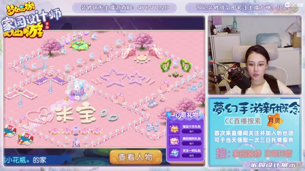 心动区日常托管，家园装修 第2段