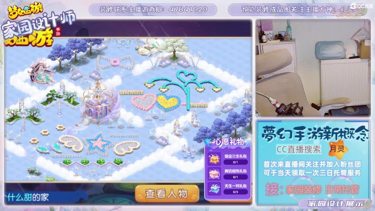 心动区日常托管，家园装修 第3段