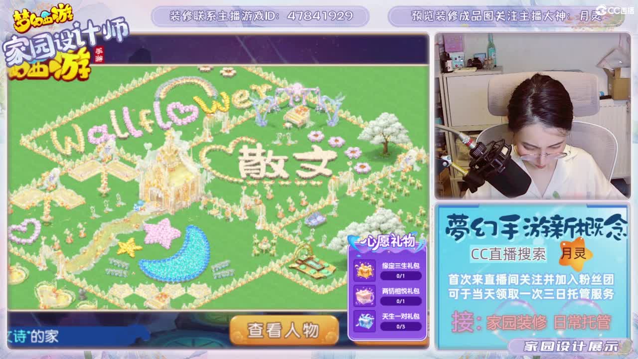 心动区日常托管，家园装修 第4段