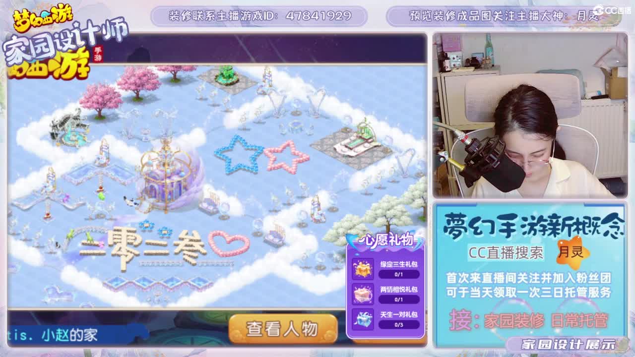 心动区日常托管，家园装修 第5段