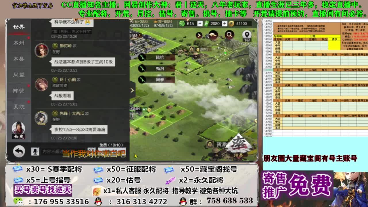 限时配将八折 第11段