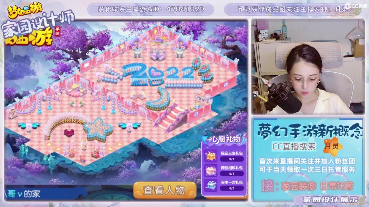 心动区日常托管，家园装修 第6段