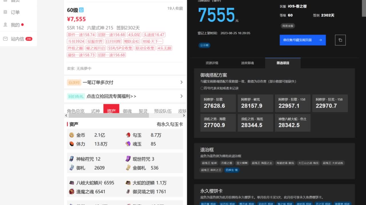 ban吞百星，接藏宝阁业务 第2段