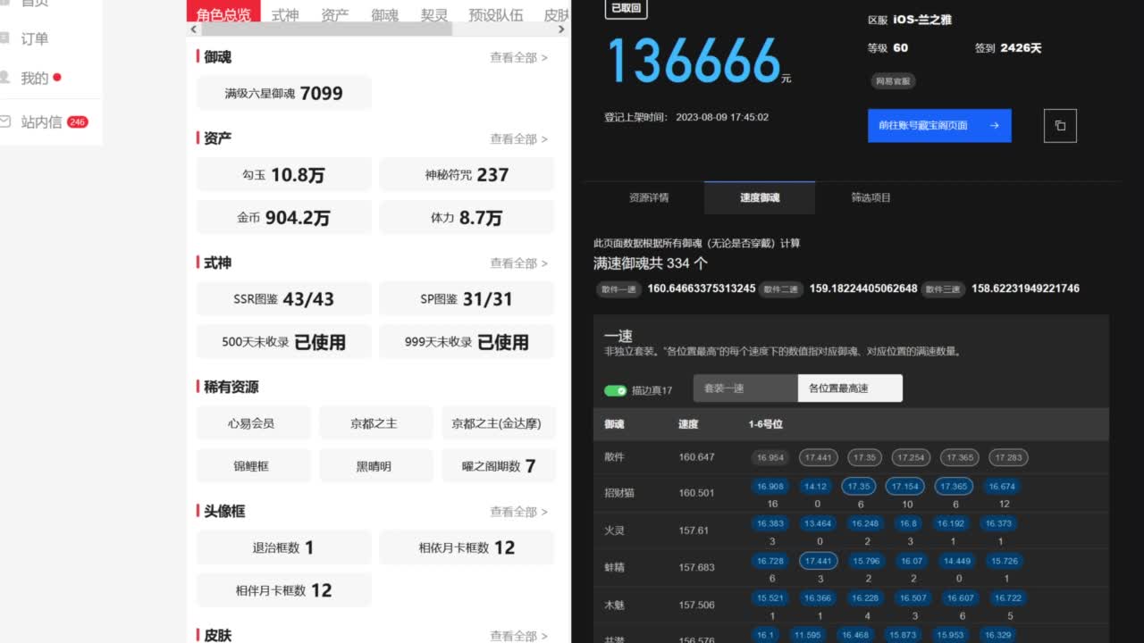 ban吞百星，接藏宝阁业务 第9段