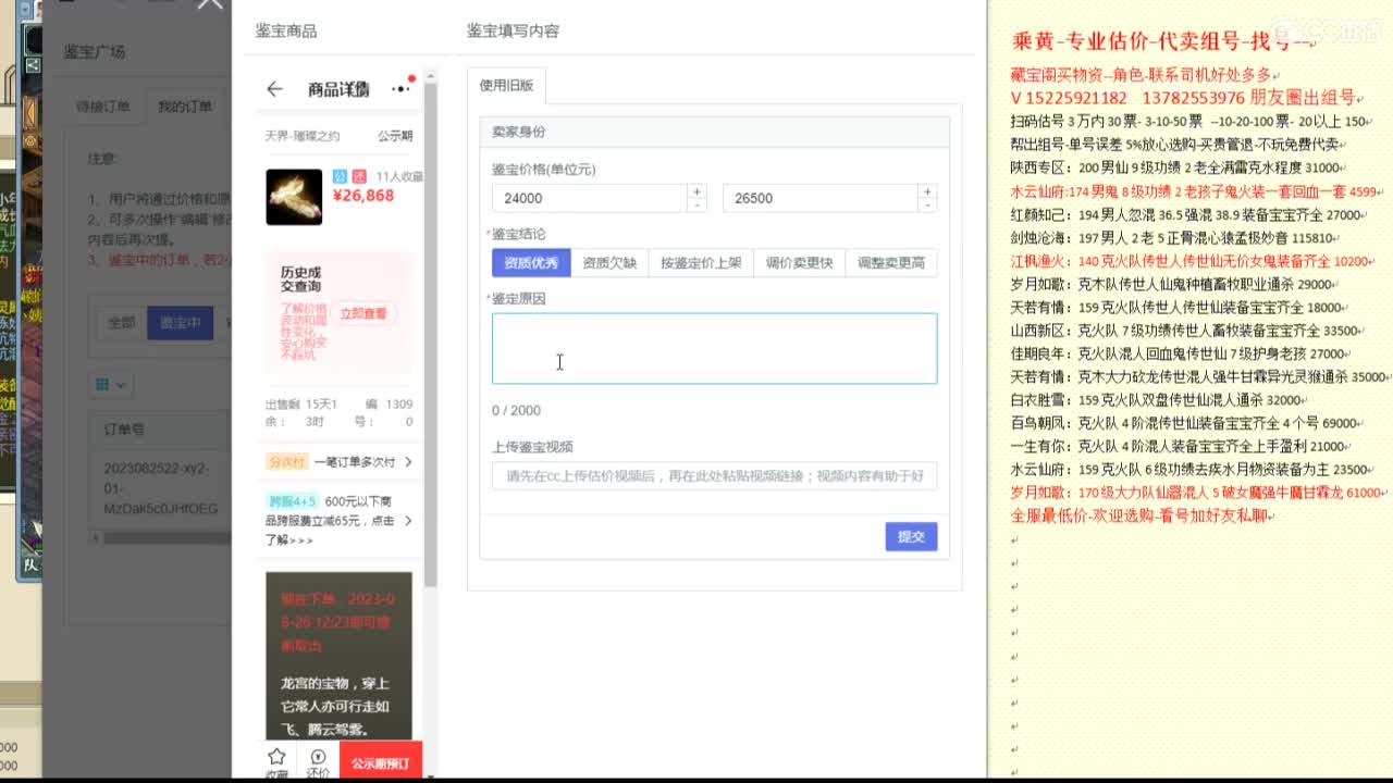 乘黄-专业估价代卖-组号-单号-找号 第5段