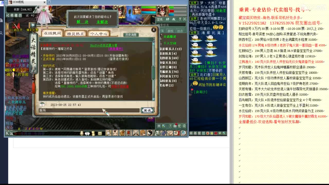 乘黄-专业估价代卖-组号-单号-找号 第6段