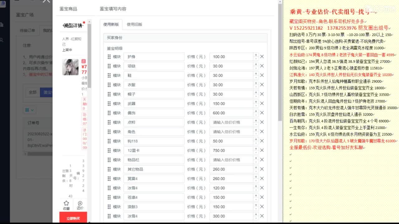 乘黄-专业估价代卖-组号-单号-找号 第7段