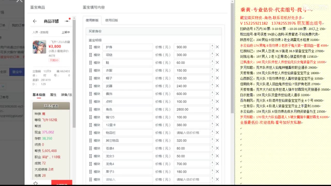 乘黄-专业估价代卖-组号-单号-找号 第9段