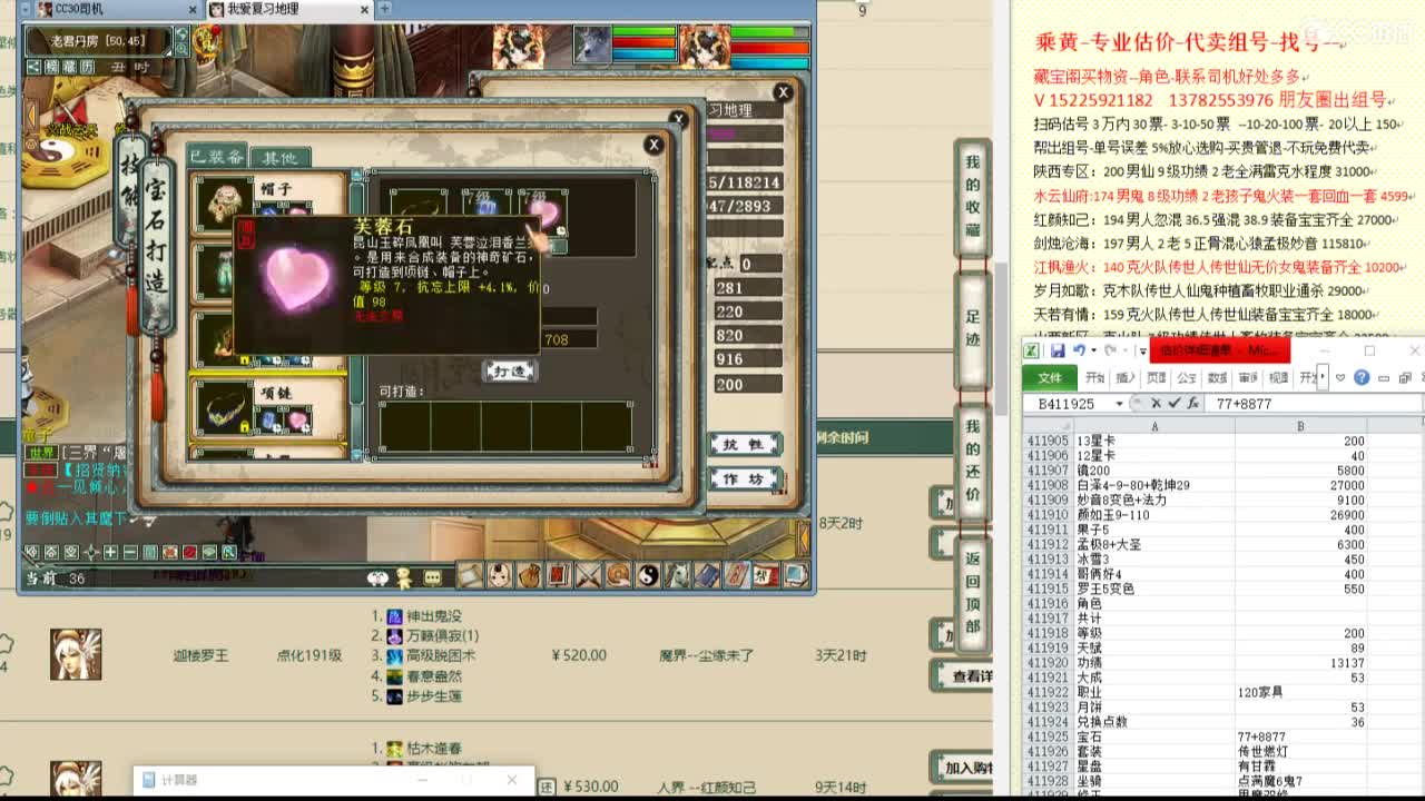 乘黄-专业估价代卖-组号-单号-找号 第10段