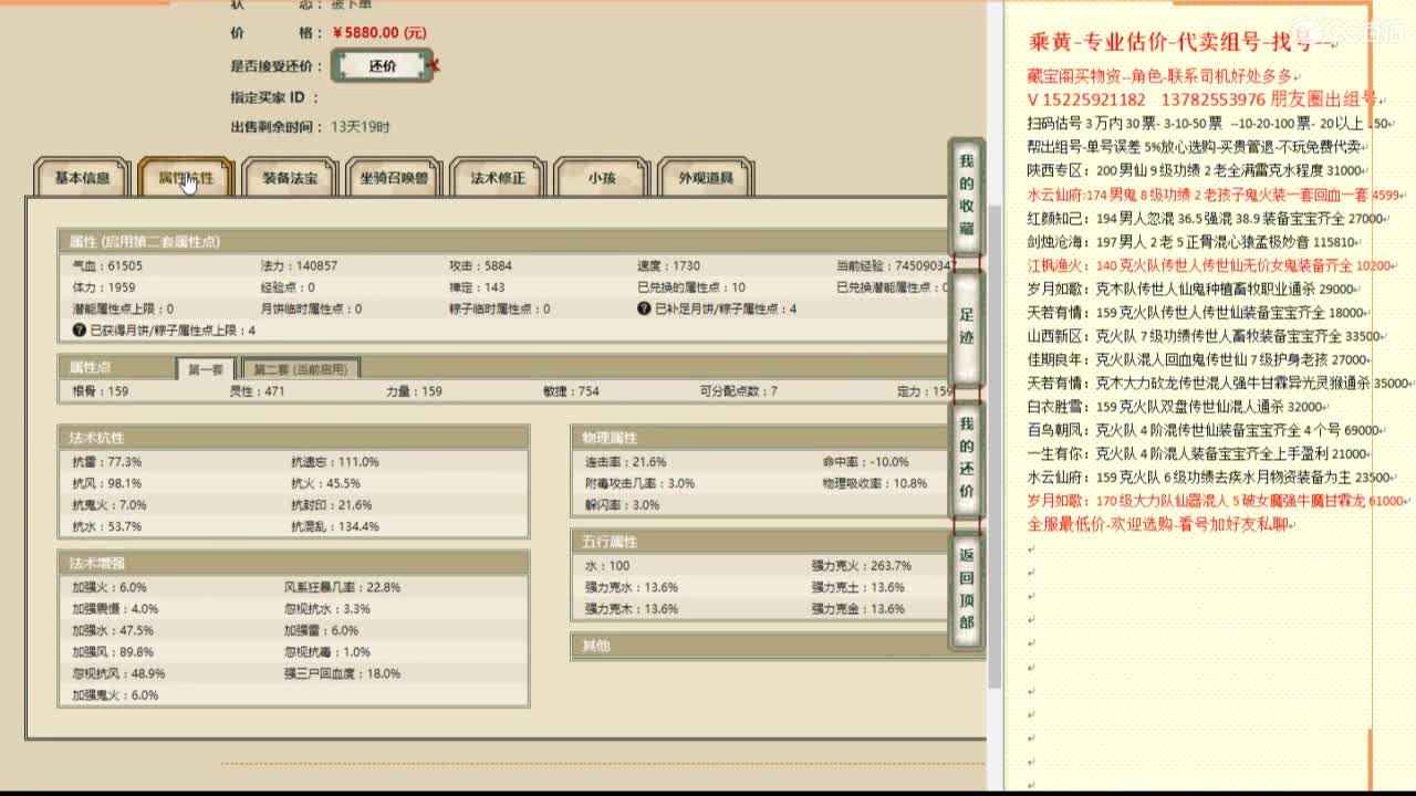 乘黄-专业估价代卖-组号-单号-找号 第11段