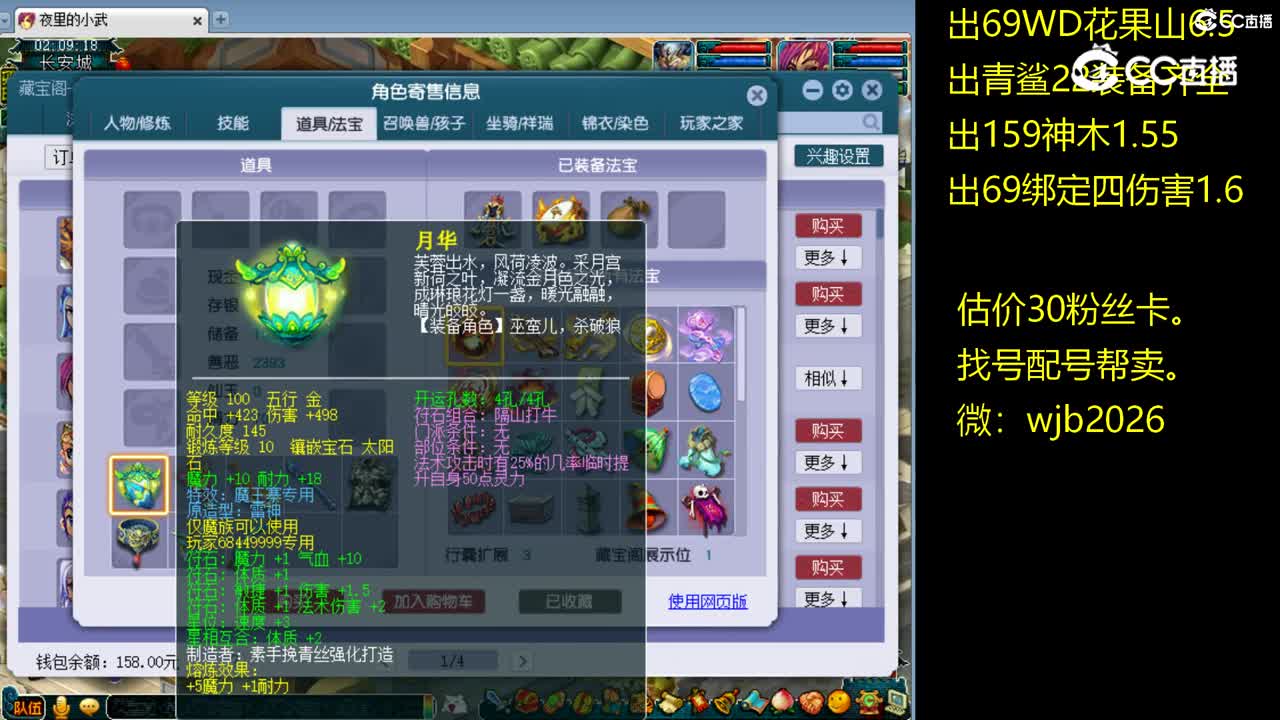 【主播点评】魔王寨