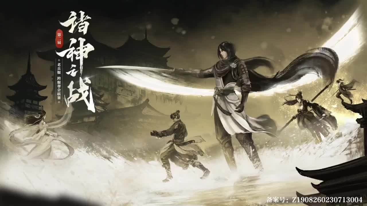 【重播】《逆水寒》老兵服第二届诸神之战小组赛第1-2场 第7段