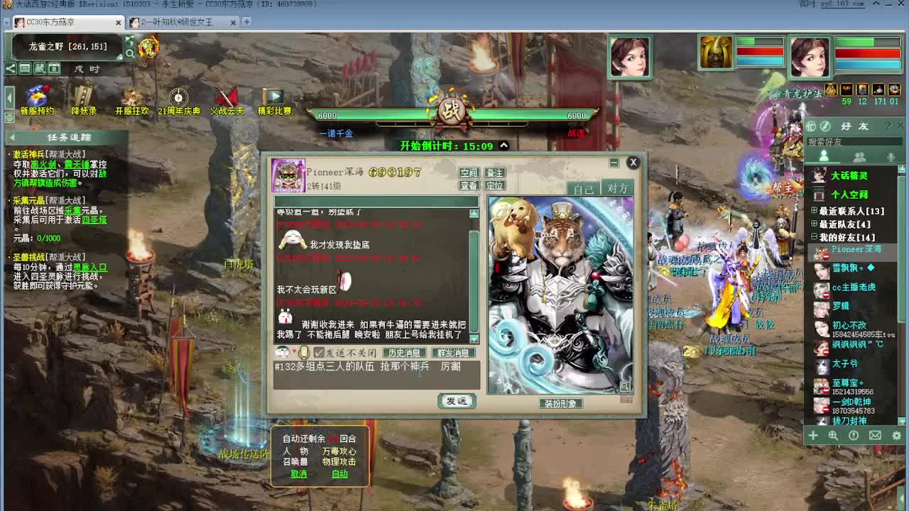 帮战 第2段