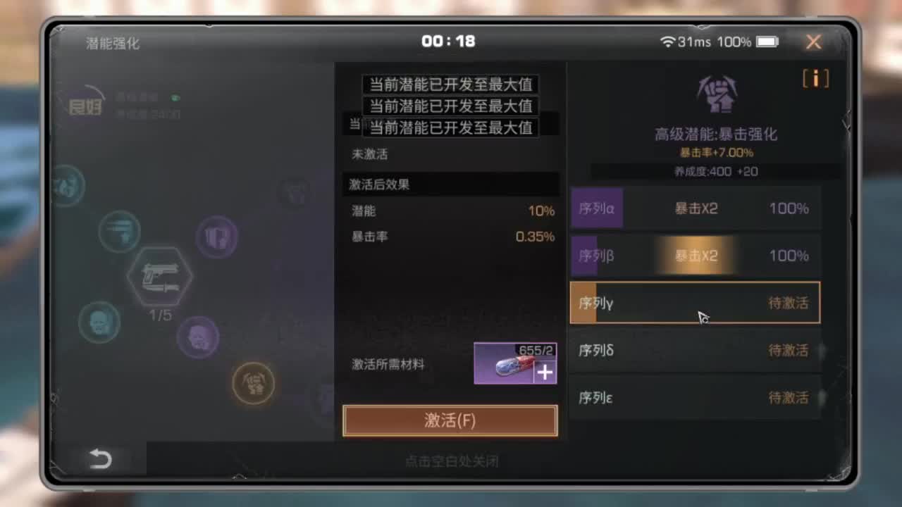 125线 远星出击 第8段