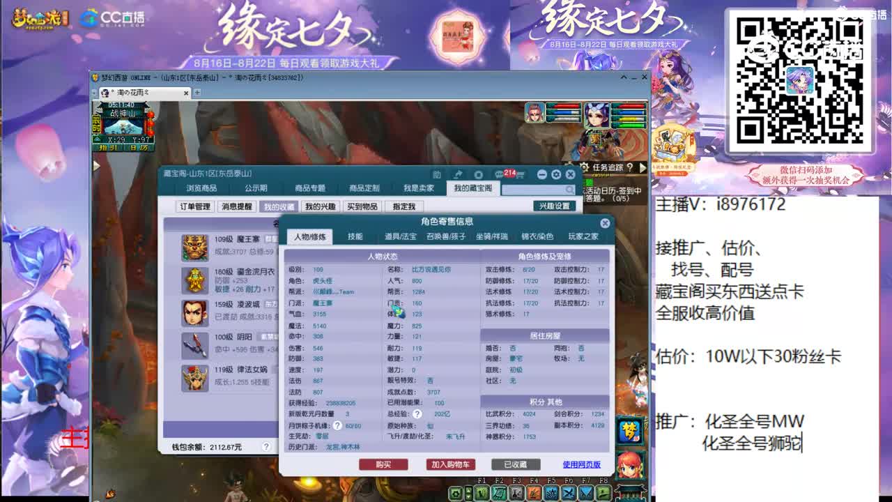 【主播点评】魔王寨