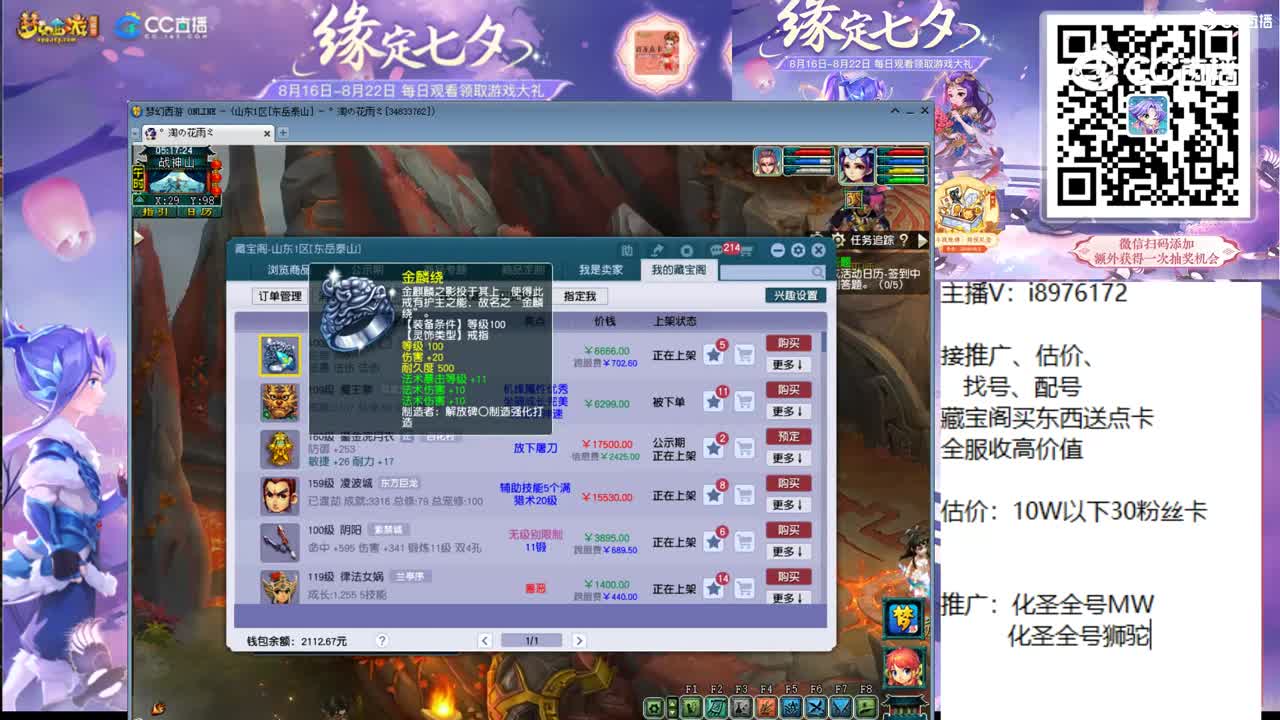 【主播点评】金麟绕