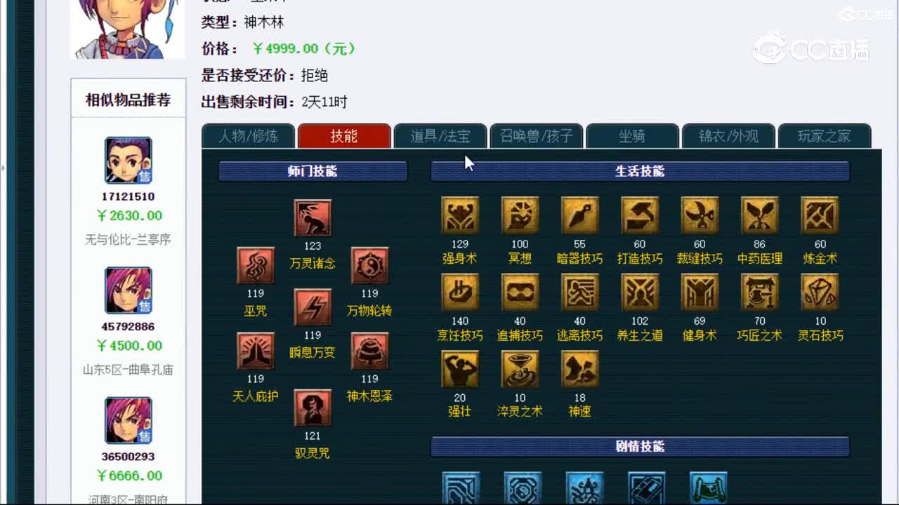 【主播点评】神木林