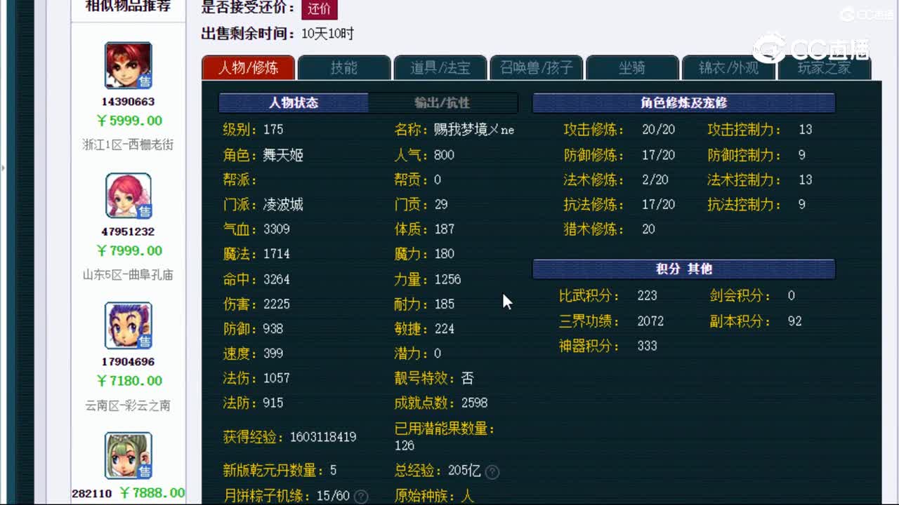 【主播点评】凌波城