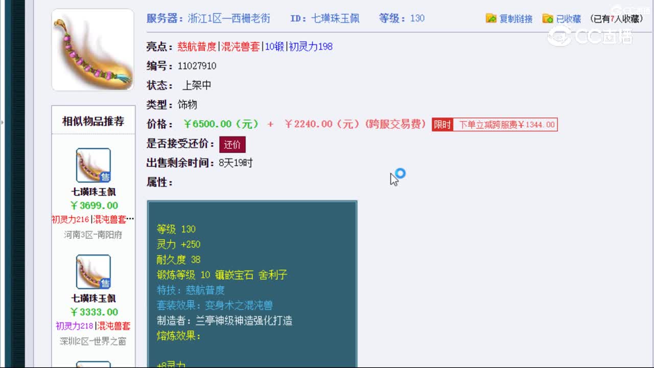【主播点评】七璜珠玉佩