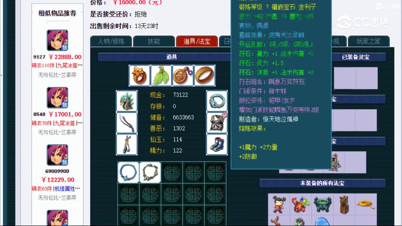 【主播点评】方寸山