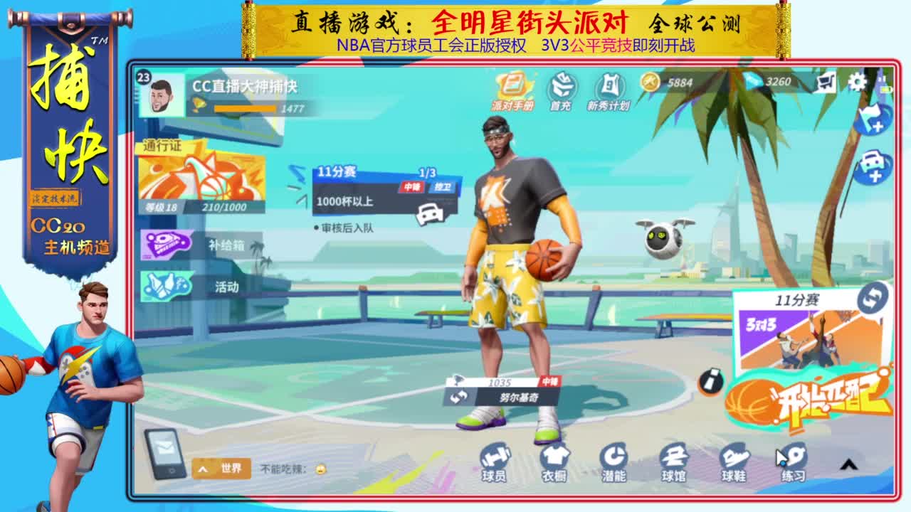 又菜又爱玩 第3段