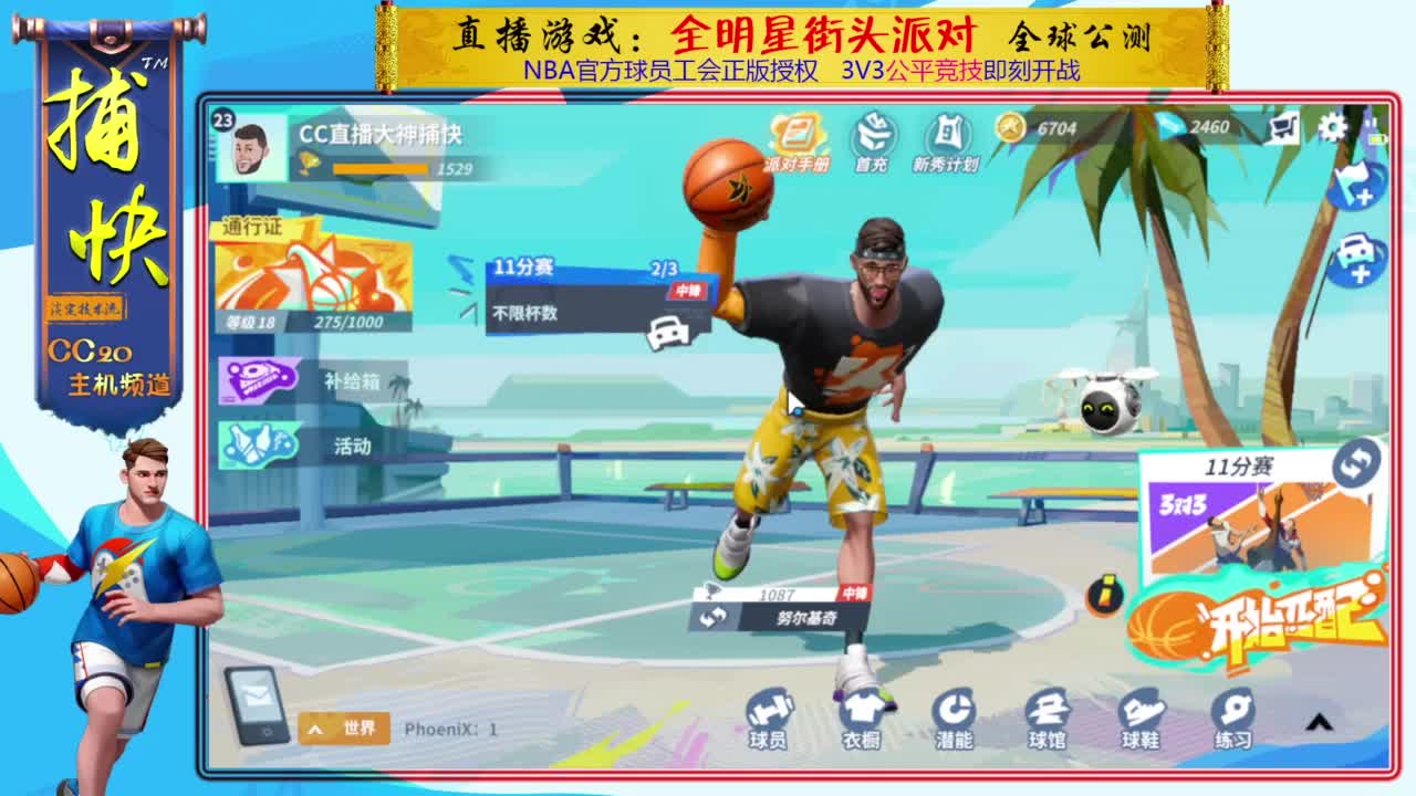 又菜又爱玩 第4段