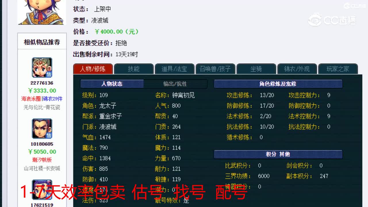 【主播点评】凌波城