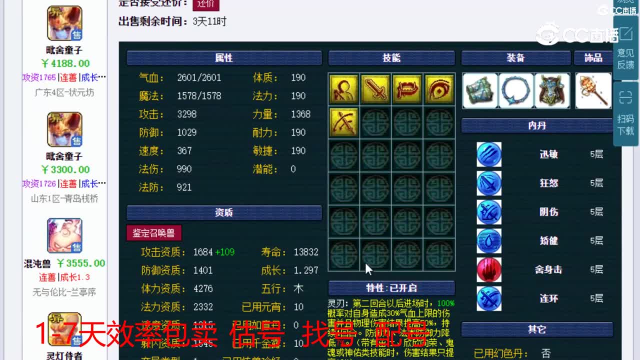 【主播点评】毗舍童子