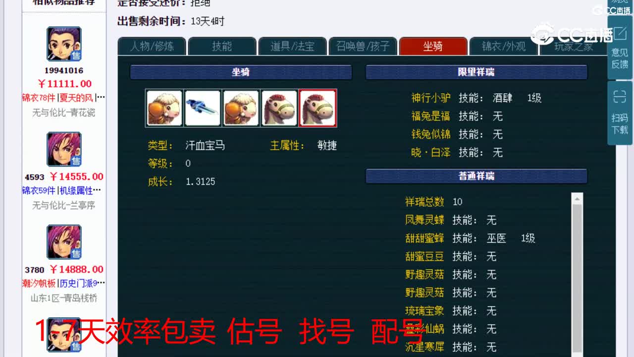 【主播点评】神木林