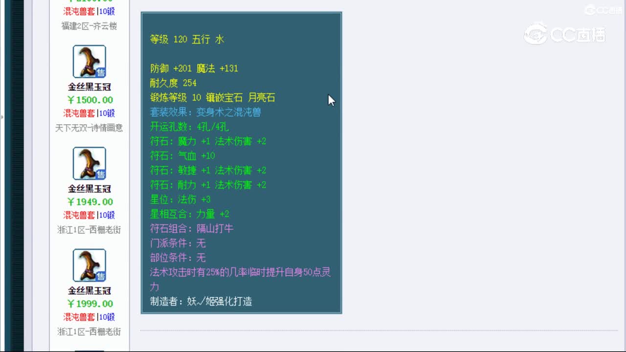 【主播点评】金丝黑玉冠