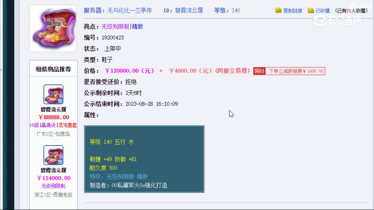 【主播点评】碧霞流云履