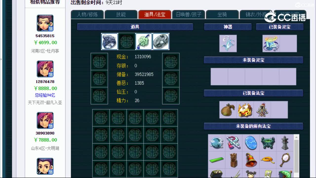 【主播点评】神木林