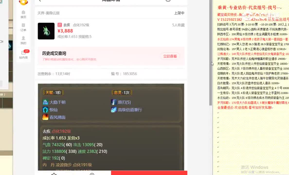雾隐云居去疾3888