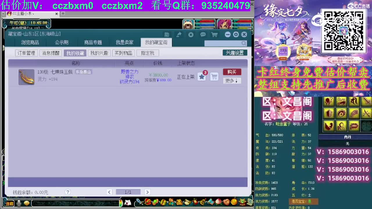【主播点评】七璜珠玉佩