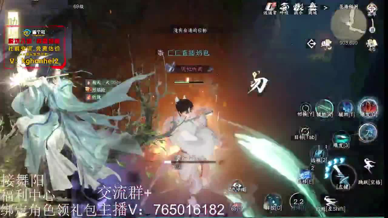 逐鹿仙缘 第2段