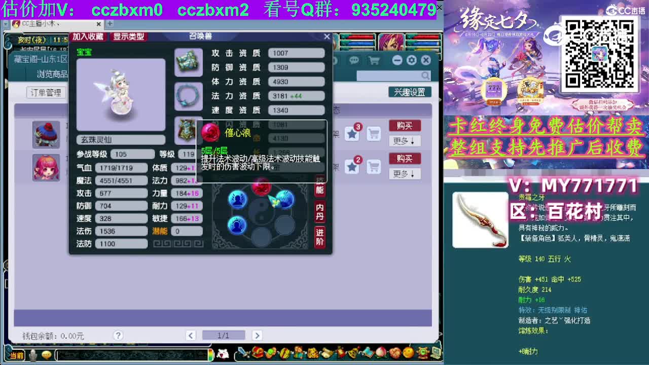【主播点评】玄珠灵仙