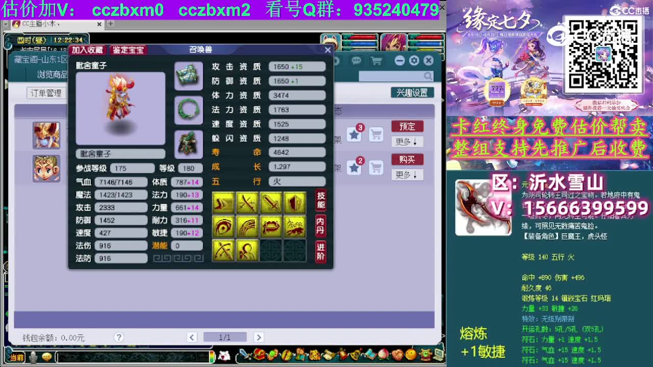 【主播点评】毗舍童子